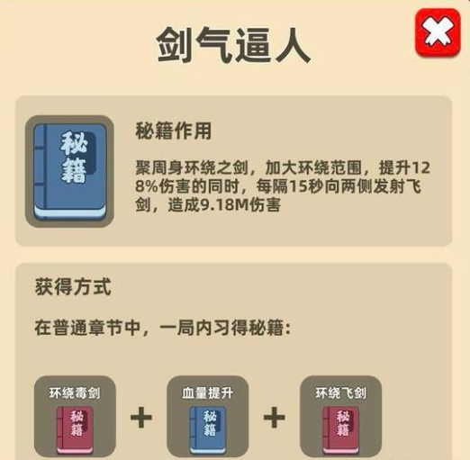 我功夫特牛剑气逼人合成方法介绍-我功夫特牛剑气逼人怎么合成