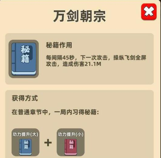 我功夫特牛万剑朝宗合成方法介绍-我功夫特牛万剑朝宗怎么合成