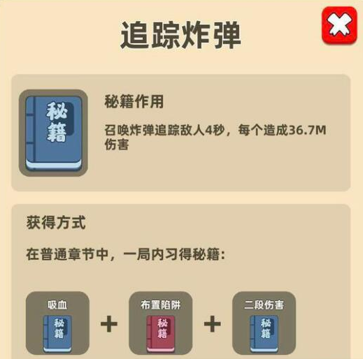 我功夫特牛追踪炸弹合成方法介绍-我功夫特牛追踪炸弹怎么合成