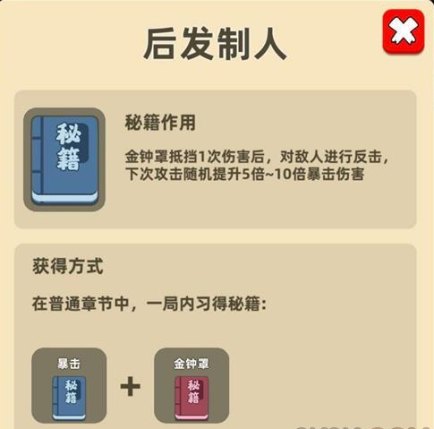 我功夫特牛后发制人合成方法介绍-我功夫特牛后发制人怎么合成