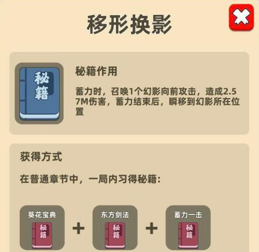 我功夫特牛移形换影合成公式介绍-我功夫特牛移形换影怎么合成