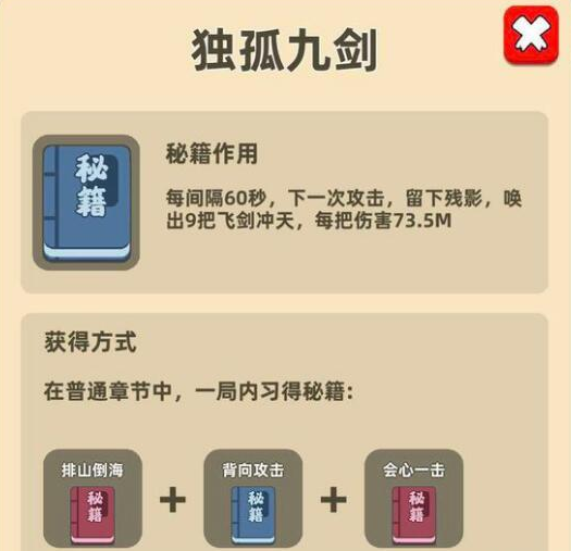 我功夫特牛独孤九剑合成公式介绍-我功夫特牛独孤九剑怎么合成