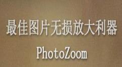 PhotoZoom如何批量处理图片？批量处理图片教程分享