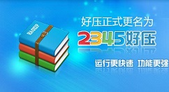 2345好压中解压密码忘了怎么办？找回密码方法介绍
