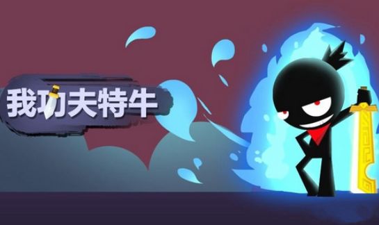 我功夫特牛秘籍选择攻略-我功夫特牛秘籍怎么选