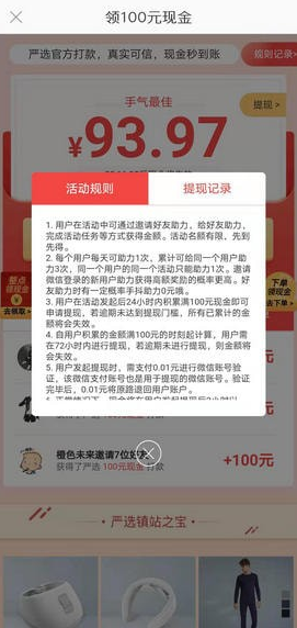 网易严选领100元现金活动是真的吗-100元红包快速提现步骤分享