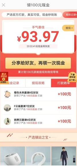 网易严选领100元现金活动是真的吗-100元红包快速提现步骤分享
