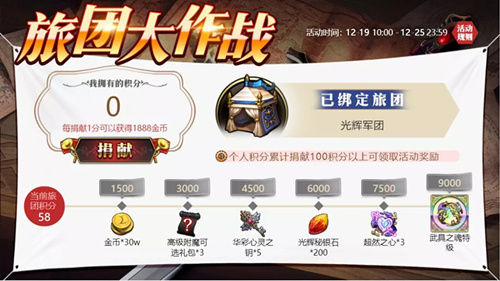 梦幻模拟战12月旅团大作战活动内容有哪些？旅团大作战活动介绍