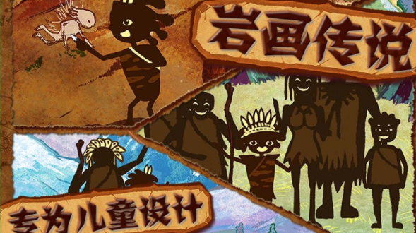 岩画传说