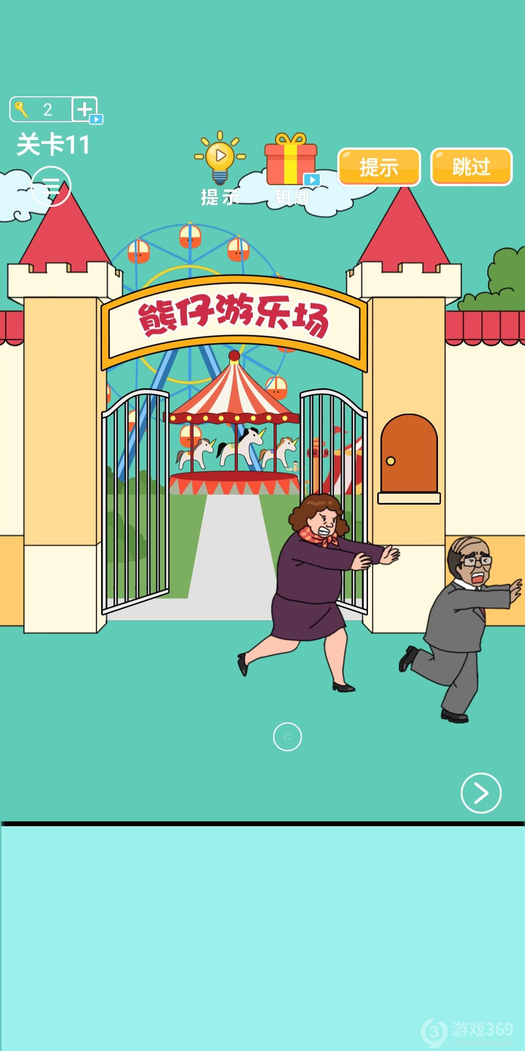 爸爸不让我进游乐场第十一关怎么玩？全关卡通关攻略分享