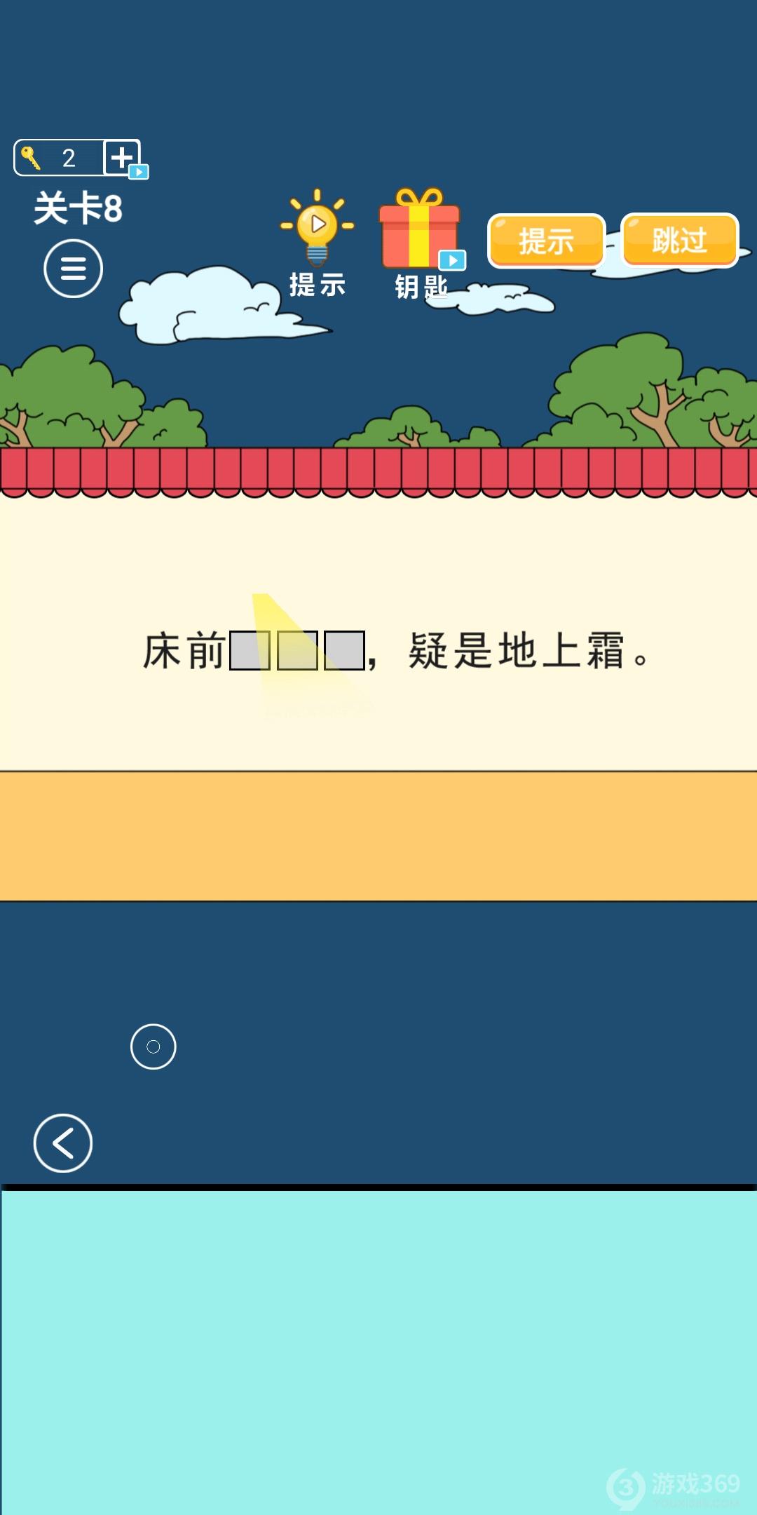 爸爸不让我进游乐场第八关怎么玩？全关卡通关攻略分享