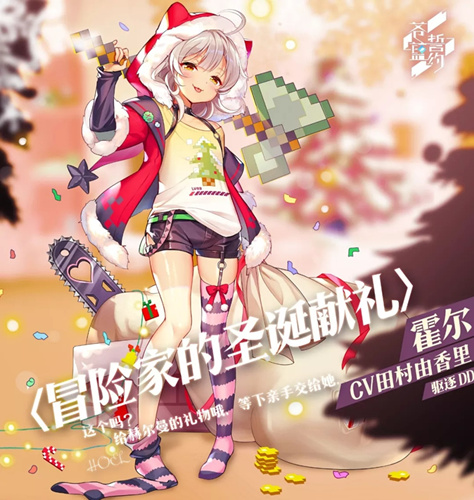 苍蓝誓约霍尔圣诞节时装好看吗？霍尔圣诞节时装效果图文展示一览