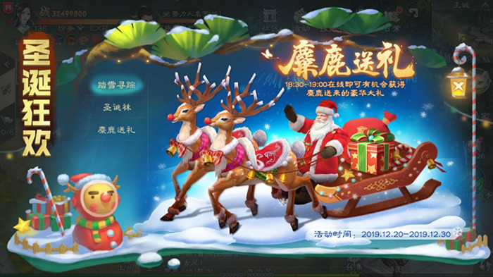 绿色征途2019圣诞节活动有哪些福利？圣诞节活动详情及福利一览