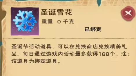 创造与魔法圣诞雪花怎么得？圣诞雪花获取方法及作用介绍