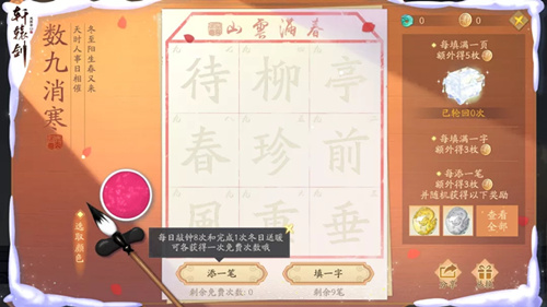 轩辕剑龙舞云山数九消寒怎么玩？数九消寒玩法技巧分享