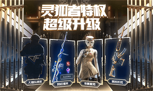 CF2019灵狐的约定12月活动怎么玩_CF灵狐的约定12月活动网址