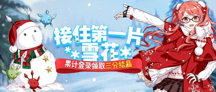 崩坏3双旦8日登录活动福利有哪些？双旦8日登录活动福利汇总一览