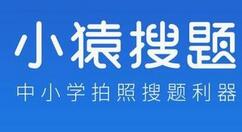 小猿搜题怎样看排行榜？查看排行榜方法介绍