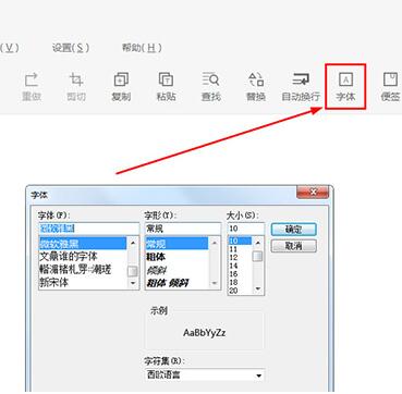小黑记事本怎么改字体？调节字体方法一览