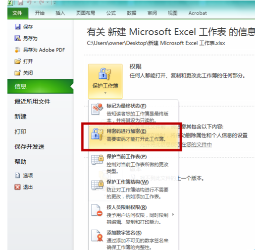 Microsoft Office 2010怎么给Excel文件加密？对Excel文件进行加密方法介绍