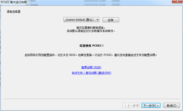 PS2模拟器怎么用？PS2模拟器使用教程分享