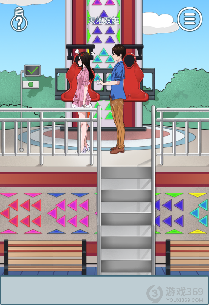 拆散情侣大作战6第23关怎么玩？全关卡通关攻略分享