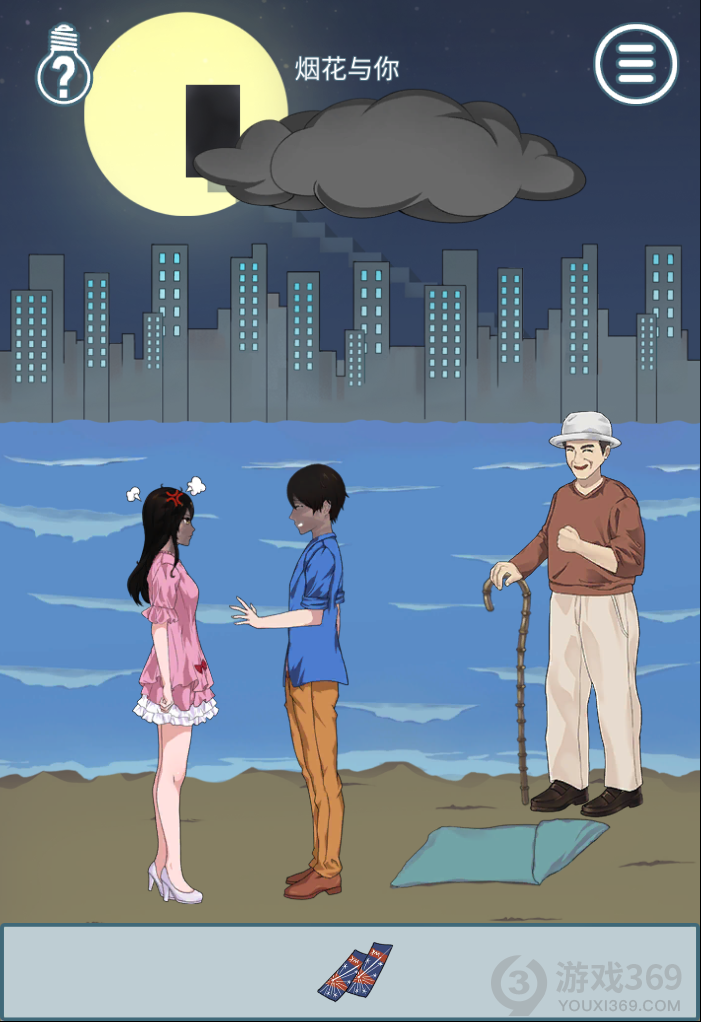 拆散情侣大作战6第16关怎么玩？全关卡通关攻略分享