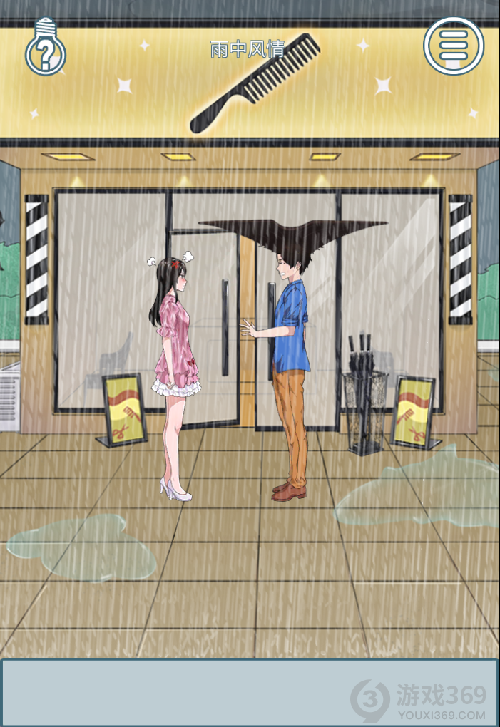 拆散情侣大作战6第26关怎么玩？全关卡通关攻略分享