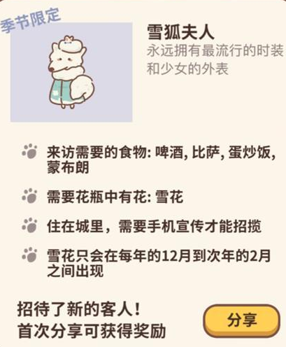动物餐厅雪狐夫人怎么得？雪狐夫人获取方法介绍