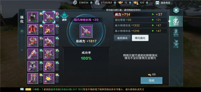 雪鹰领主手游装备强化条件是什么？装备强化规则及强化耗材介绍