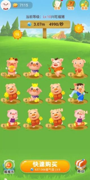 阳光养猪场福气值有什么用-阳光养猪场福气值是什么意思