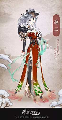 螺旋圆舞曲翻云套装怎么得？翻云套装获取方法及图片展示介绍