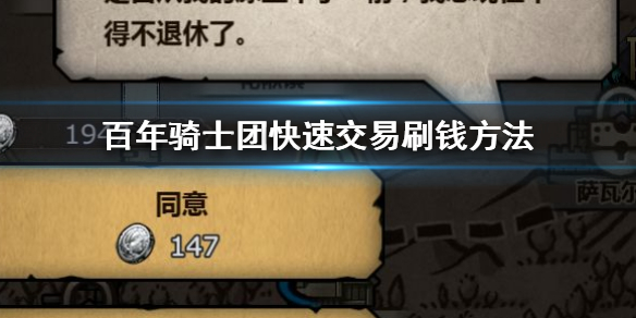 诸神皇冠百年骑士团如何快速获取金币？游戏金币大量获取方法分享