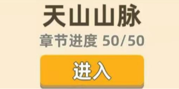 我功夫特牛天山通关技能怎么组合？游戏天山通关技能组合方案分享