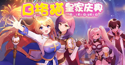 仙境传说RO皇家庆典活动有哪些福利？皇家庆典活动详情及福利一览