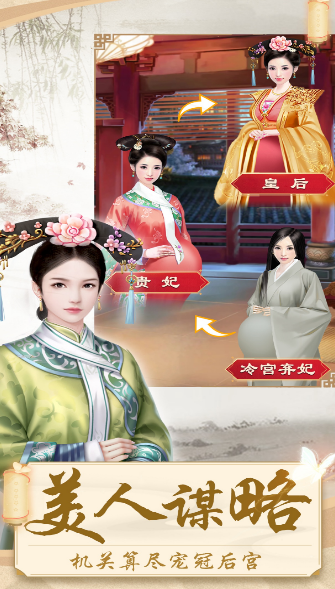 后宫攻略
