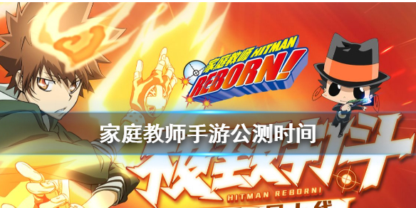 家庭教师手游正式上线时间是什么时候？游戏公测时间介绍
