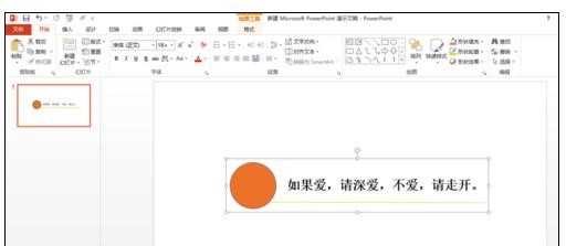 PowerPoint 2013如何手动设置动画路径？自定义动画路径方法讲解