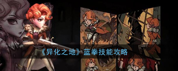异化之地蓝拳怎么触发-异化之地蓝光圣拳枪使用攻略