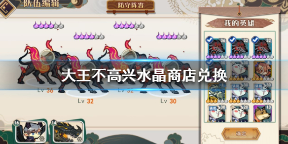 大王不高兴手游水晶商店如何兑换？水晶商店兑换方法分享