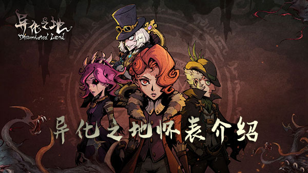 异化之地怀表属性怎么样？怀表属性及获取方法分享