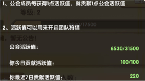 剑与远征公会活跃值怎么获得？