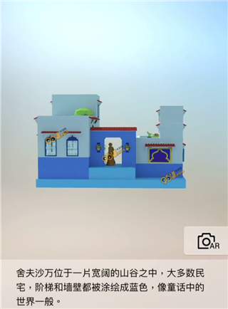 我爱拼模型摩洛哥舍夫沙万街角怎么拼接