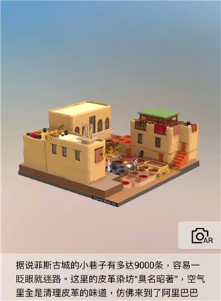 我爱拼模型摩洛哥皮革染坊怎么拼接