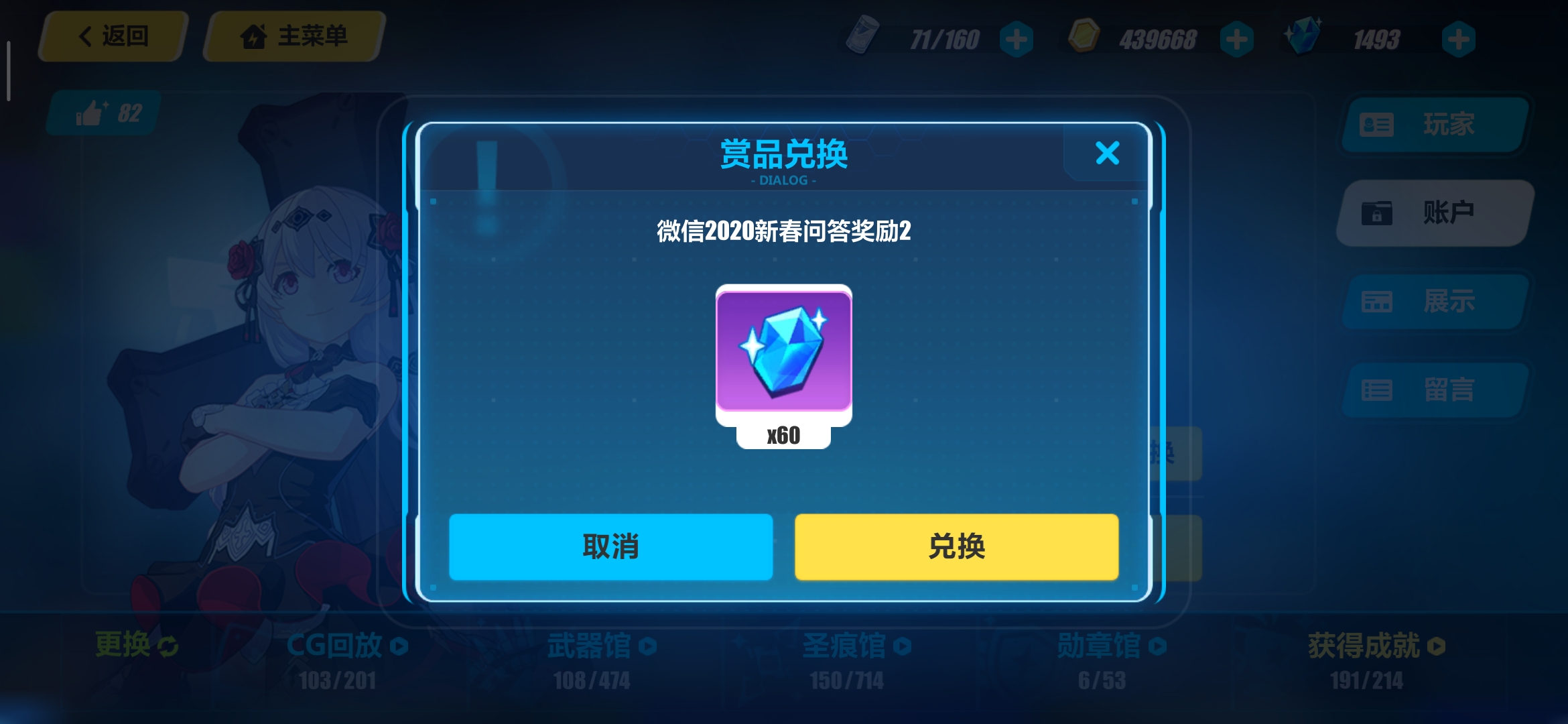 崩坏3新年水晶兑换码怎么获得？