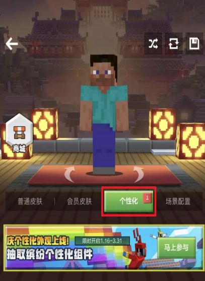 我的世界怎么设置个性化皮肤？