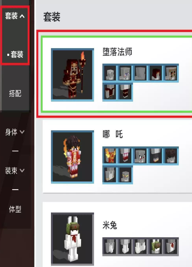 我的世界怎么设置个性化皮肤？