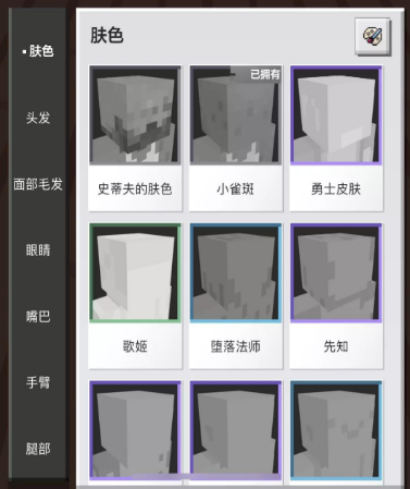 我的世界怎么设置个性化皮肤？