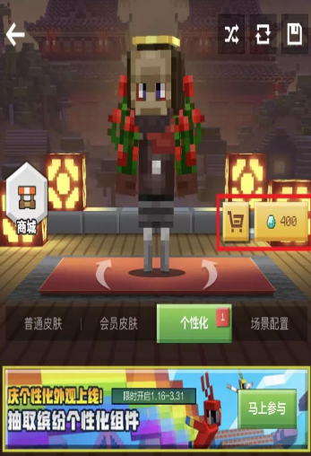 我的世界怎么设置个性化皮肤？