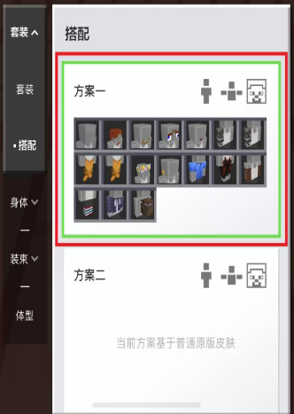 我的世界怎么设置个性化皮肤？